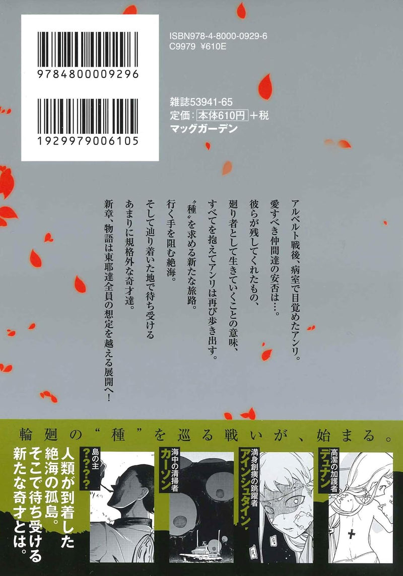 Petals of Reincarnation (Reincarnation no Kaben) 11