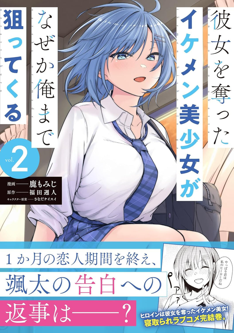 Kanojo wo Ubatta Ikemen Bishoujo ga Naze ka Ore made Neratekuru 2