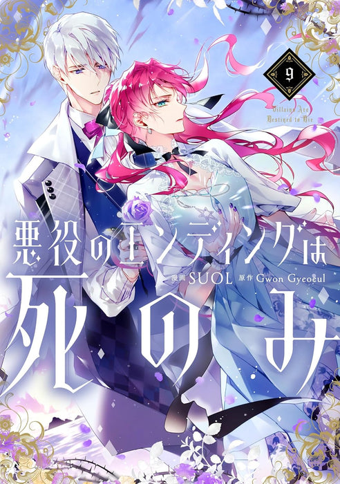 Akuyaku no Ending wa Shinomi 9
