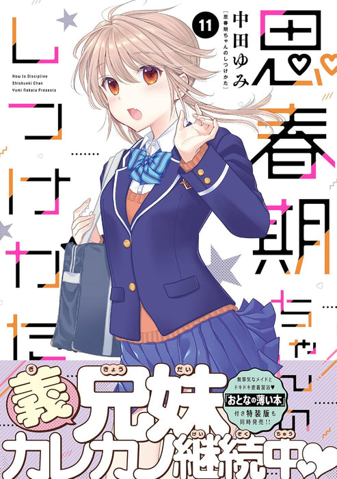 Shishunki-chan no Shitsukekata 11