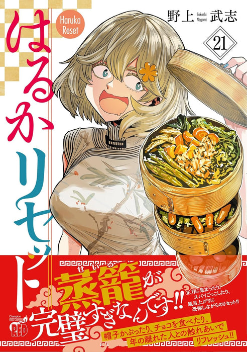 Haruka Reset 21