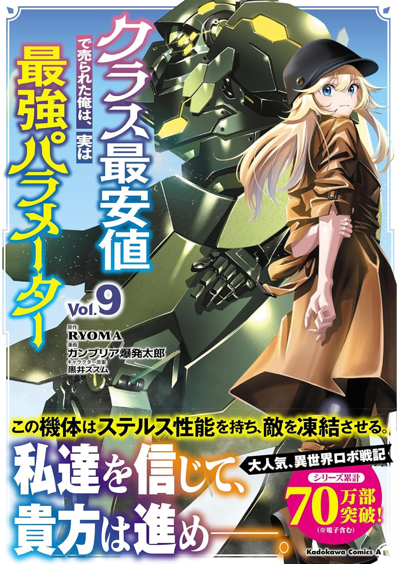 Class Saiyasune de Urareta Ore wa, Jitsu wa Saikyou Parameter 9