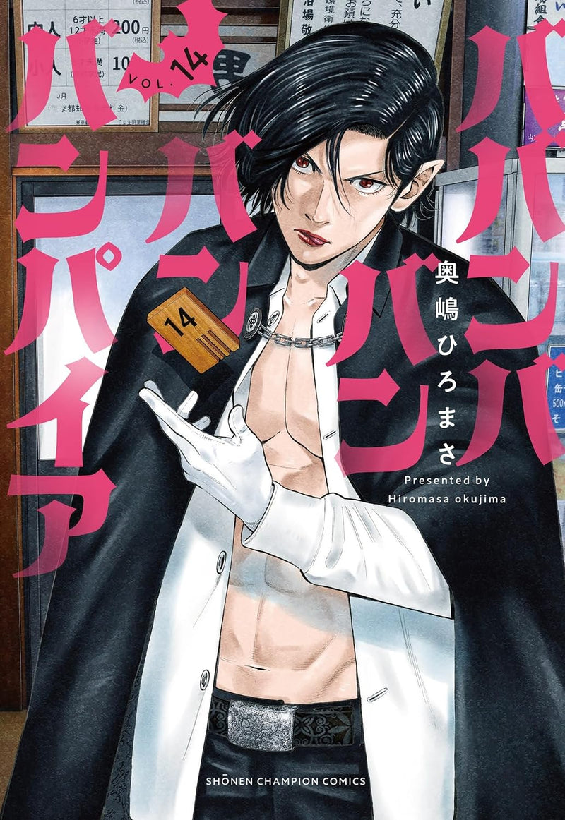 Baban Baban Ban Vampire 14