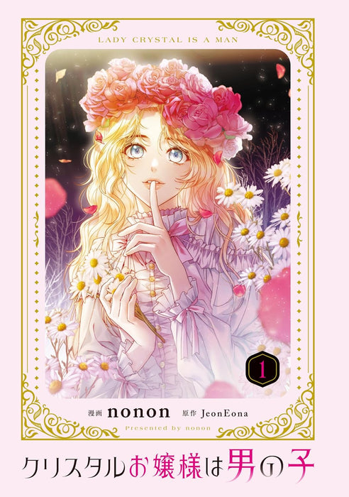 Crystal Ojou-sama wa Otokonoko 1