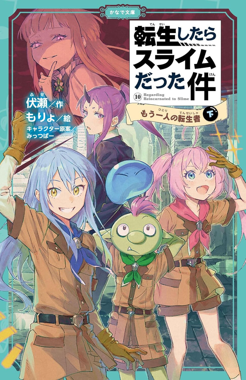 That Time I Got Reincarnated as a Slime (Tensei shitara Slime Datta Ken) 10 Mou Hitori no Tenseisha Part 3