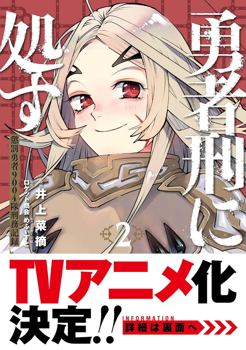 Yuusha Kei ni Shosu 2 Choubatsu Yuusha 9004-tai Keimu Kiroku