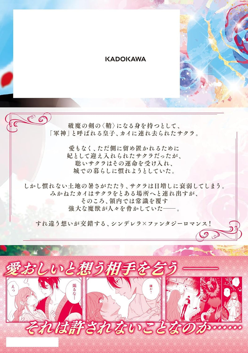 Gunshin no Hanayome 3