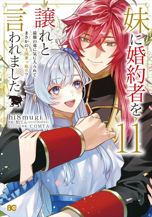 Imouto ni Konyakusha wo Yuzure to Iwaremashita, Saikyou no Ryuu ni Kiniirarete Masakano Oukoku Nottori? 11