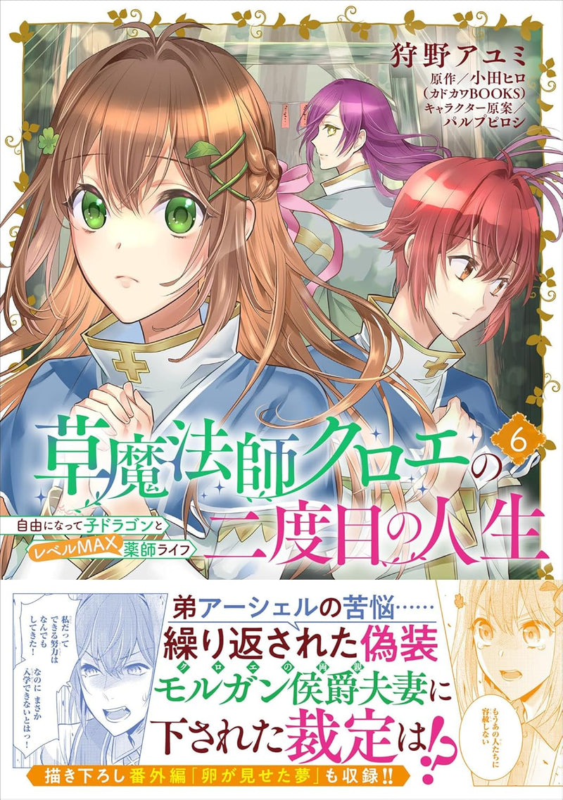 Kusamahoushi Kuroe no 2dome no Jinsei Jiyuuni Natte Kodoragon to Level Max Yakushi Life 8