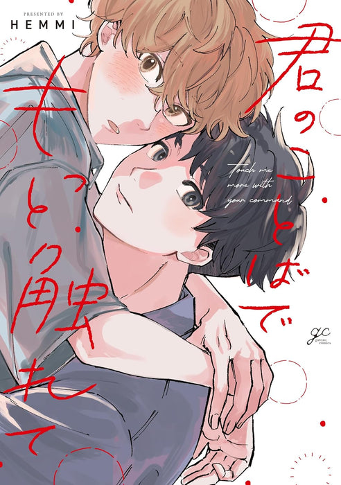 Kimi no Kotoba de Motto Furete