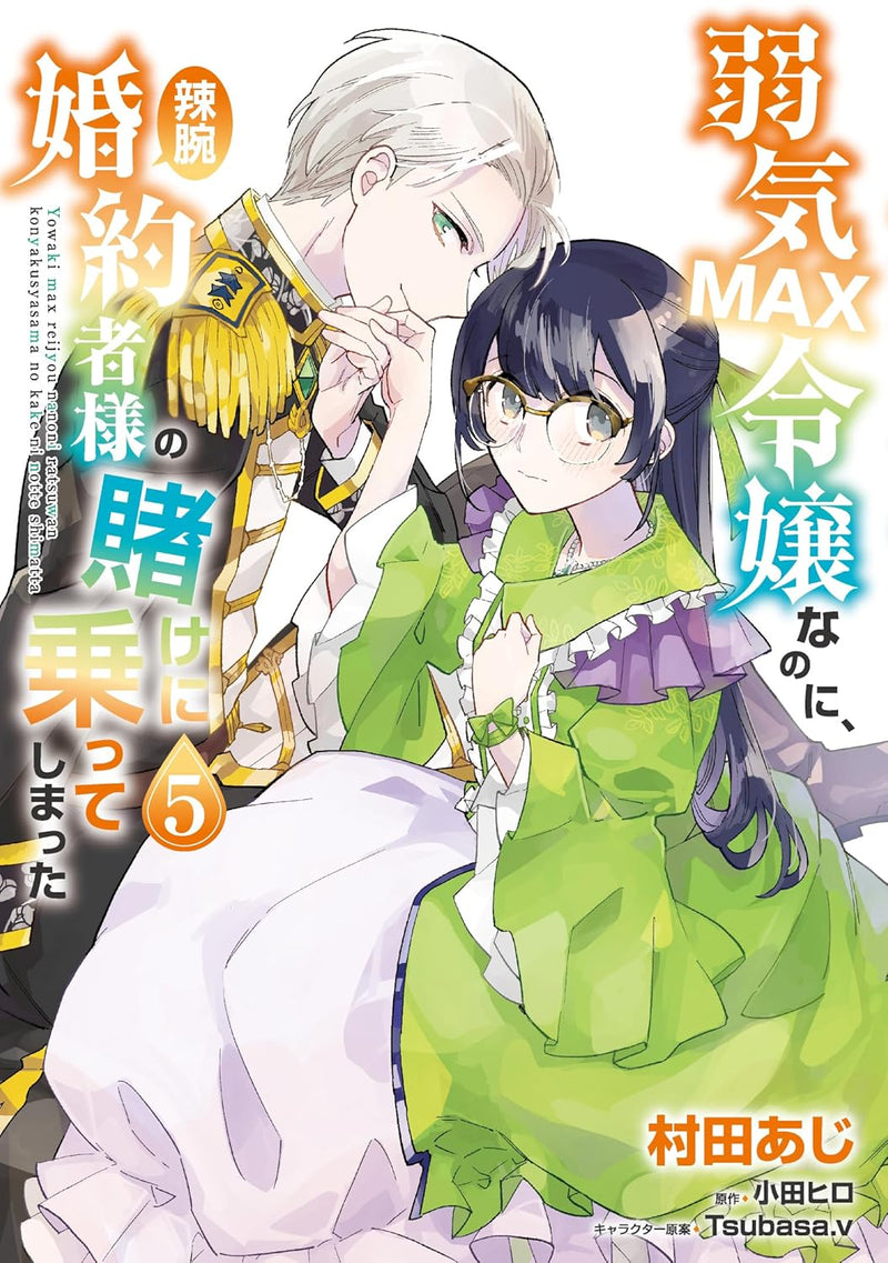 Yowaki Max Reijou Nanoni, Ratsuwan Konyakusha-Sama no Kake ni Notte Shimatta 5