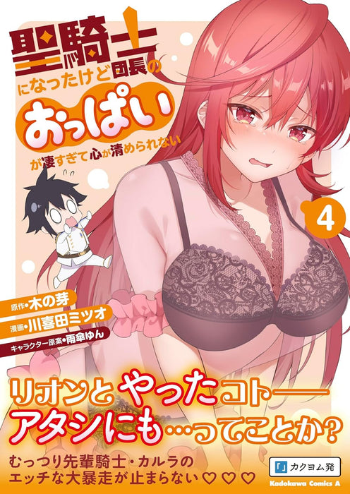 Seikishi ni Natta kedo Danchou no Oppai ga Sugosugite Kokoro ga Kiyomerarenai 4