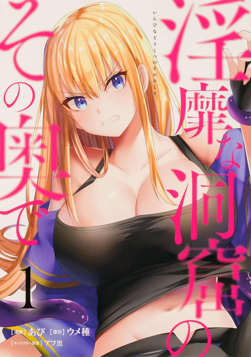 Inbi na Doukutsu no Sono Oku de Vol. 1 - 7 Set