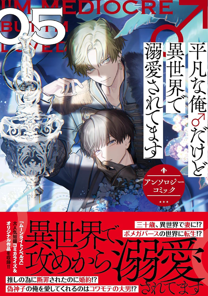 Heibon na Ore dakedo Isekai de Dekiai Saretemasu Anthology Comic 5