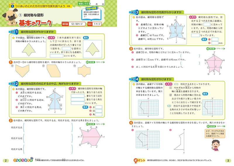 Shougaku Kyoukasho Work Mathematics 6th Grade Gakkotosho Edition