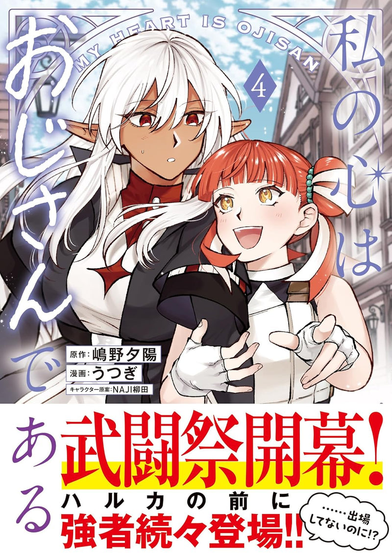 Watashi no Kokoro wa Oji-san de Aru 4