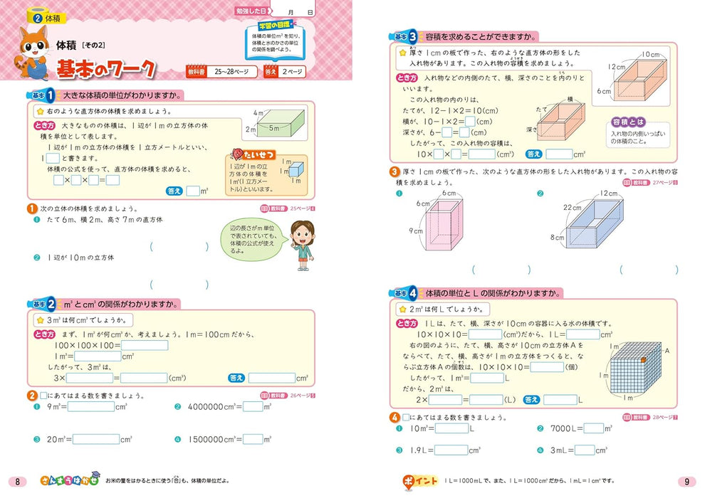 Shougaku Kyoukasho Work Mathematics 5th Grade Kyoiku Shuppan Edition