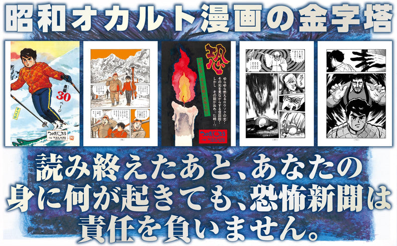 Kyoufu Shinbun: Original Kanzen-ban Vol. 2