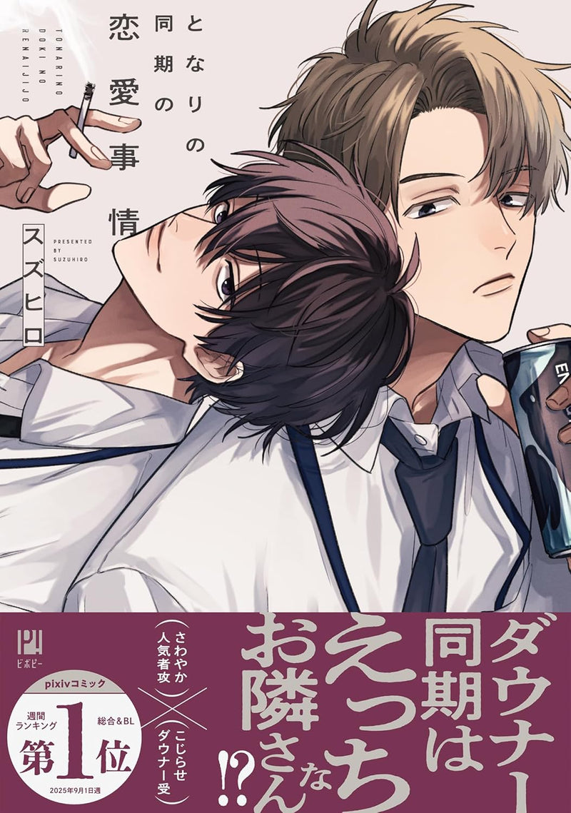 Tonari no Douki no Renai Jijou