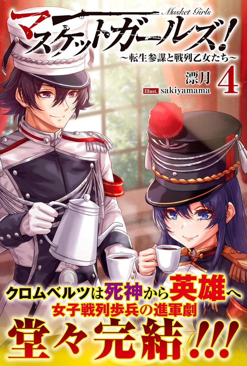 Musket Girls! - Tensei Sanbou to Senretsu Otome-tachi - 4