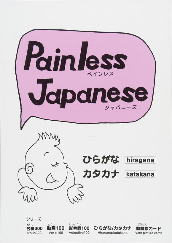 Painless Japanese Hiragana / Katakana