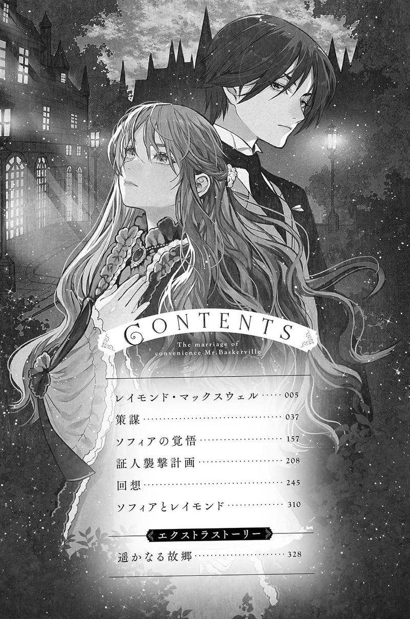 The Marriage of Convenience Mr. Baskerville (Baskerville-ke no Seiryaku Kekkon) Part 2
