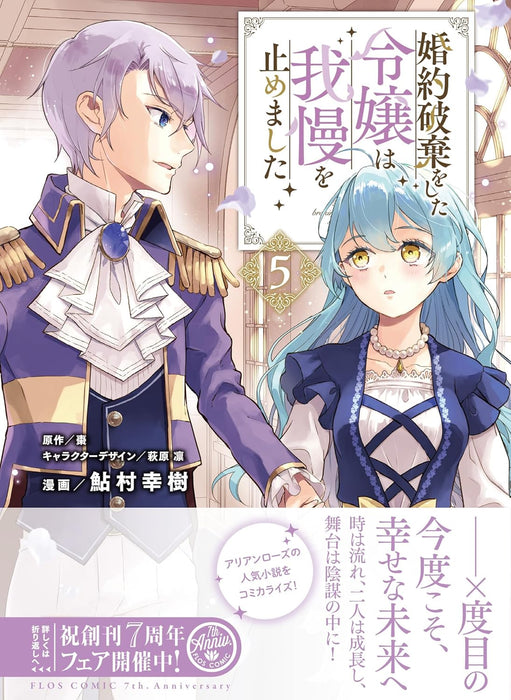 Konyaku Haki wo Shita Reijou ha Gaman wo Yamemashita 5