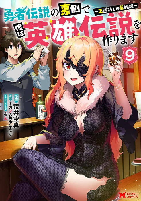 Yuusha Densetsu no Uragawa de Ore wa Eiyuu Densetsu wo Tsukurimasu: Oudougoroshi no Eiyuutan 9