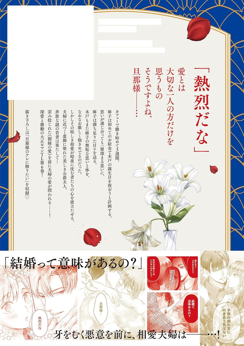 Haramu Made Midare Ike - Migawari Hanayome to Gunpuku no Mouai 6
