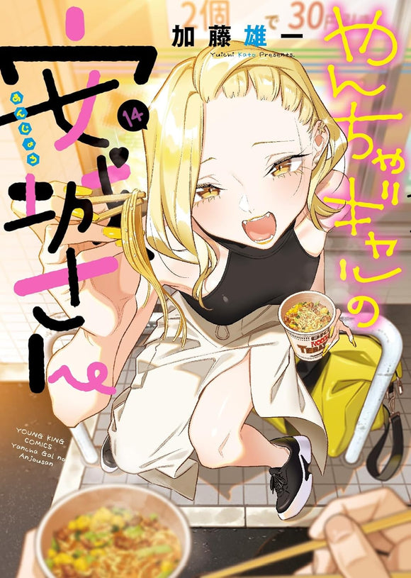 Yancha Gal no Anjou-san 14