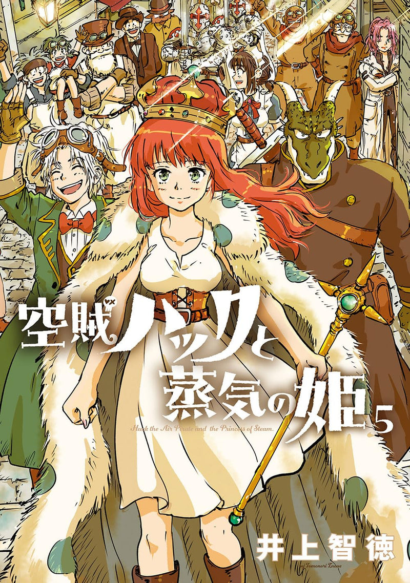 Kuuzoku Huck to Jouki no Hime 5