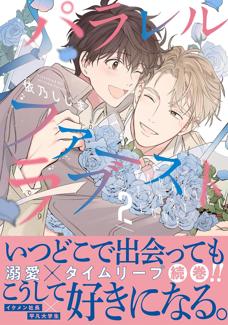 Parallel First Love 2