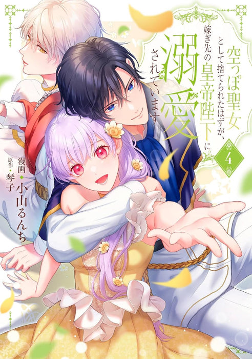 Karappo Seijo to shite Suterareta Hazu ga, Totsugi-saki no Koutei Heika ni Dekiaisareteimasu 4