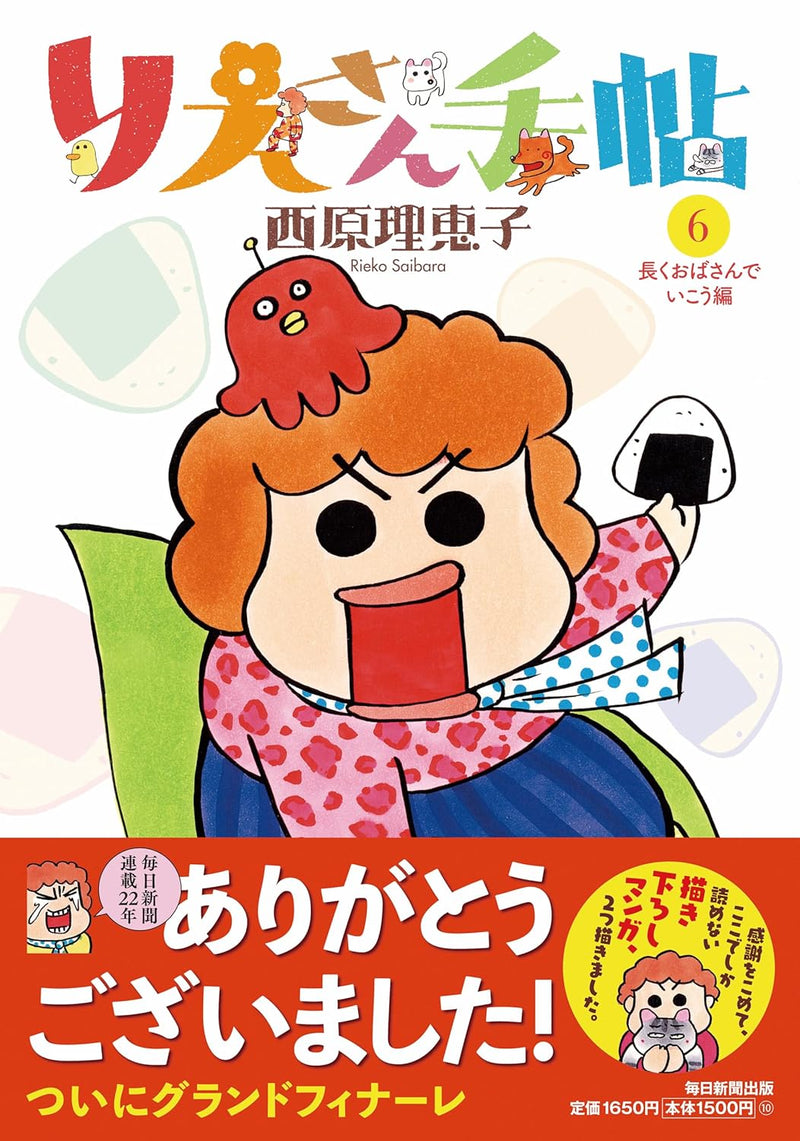 Rie-san Techo 6 Nagaku Obasan de Ikou-hen