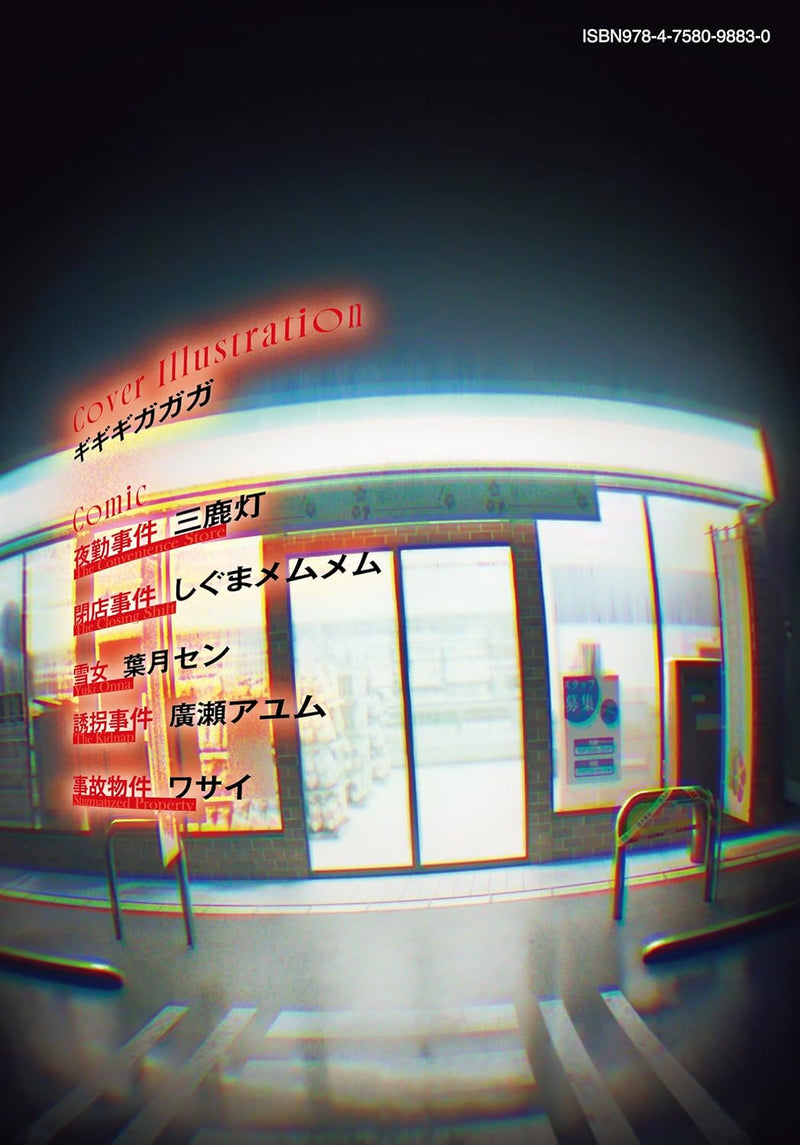 The Convenience Store (Yakin Jiken) Chilla's Art Anthology Comic