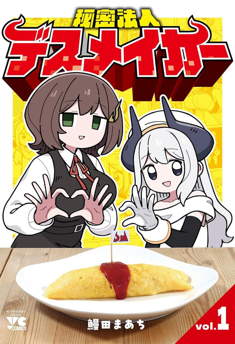 Himitsu Houjin Death Maker 1