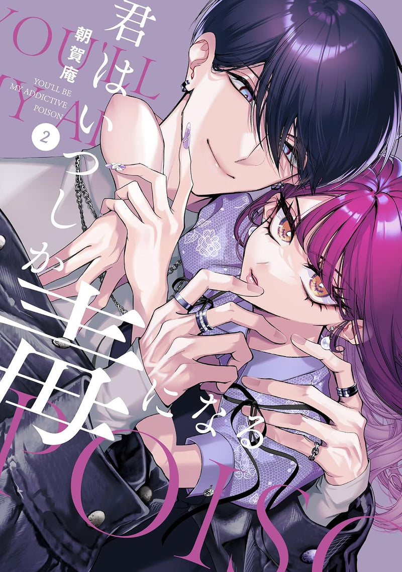 Kimi wa Itsushika Doku ni Naru 2