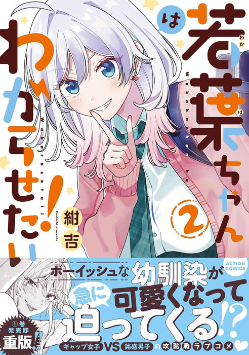 Wakaba-chan wa Wakarasetai! 2