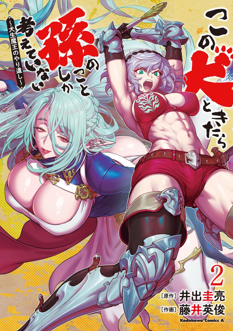 Kono Inu to Kitara Mago no Koto Shika Kangaeteinai - Kensei Maou no Yarinokoshi - 2