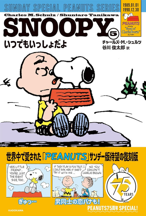 SNOOPY 5 SUNDAY SPECIAL PEANUTS SERIES Itsudemo Isshodayo