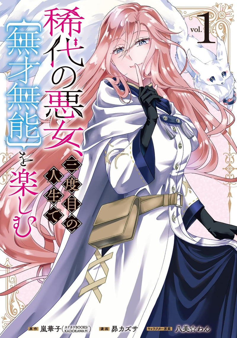 Kitai no Akujo, Sandome no Jinsei de 'Musai Munou' wo Tanoshimu 1