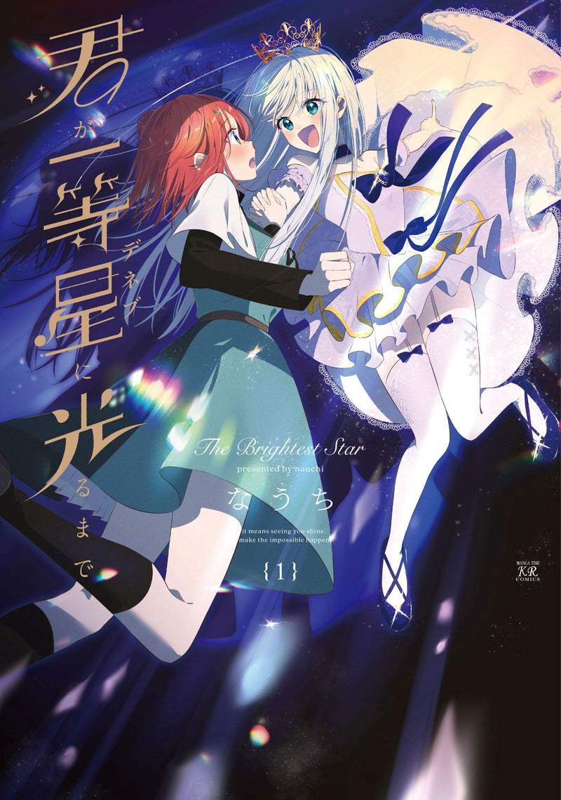 Kimi ga Deneb ni Hikaru Made 1