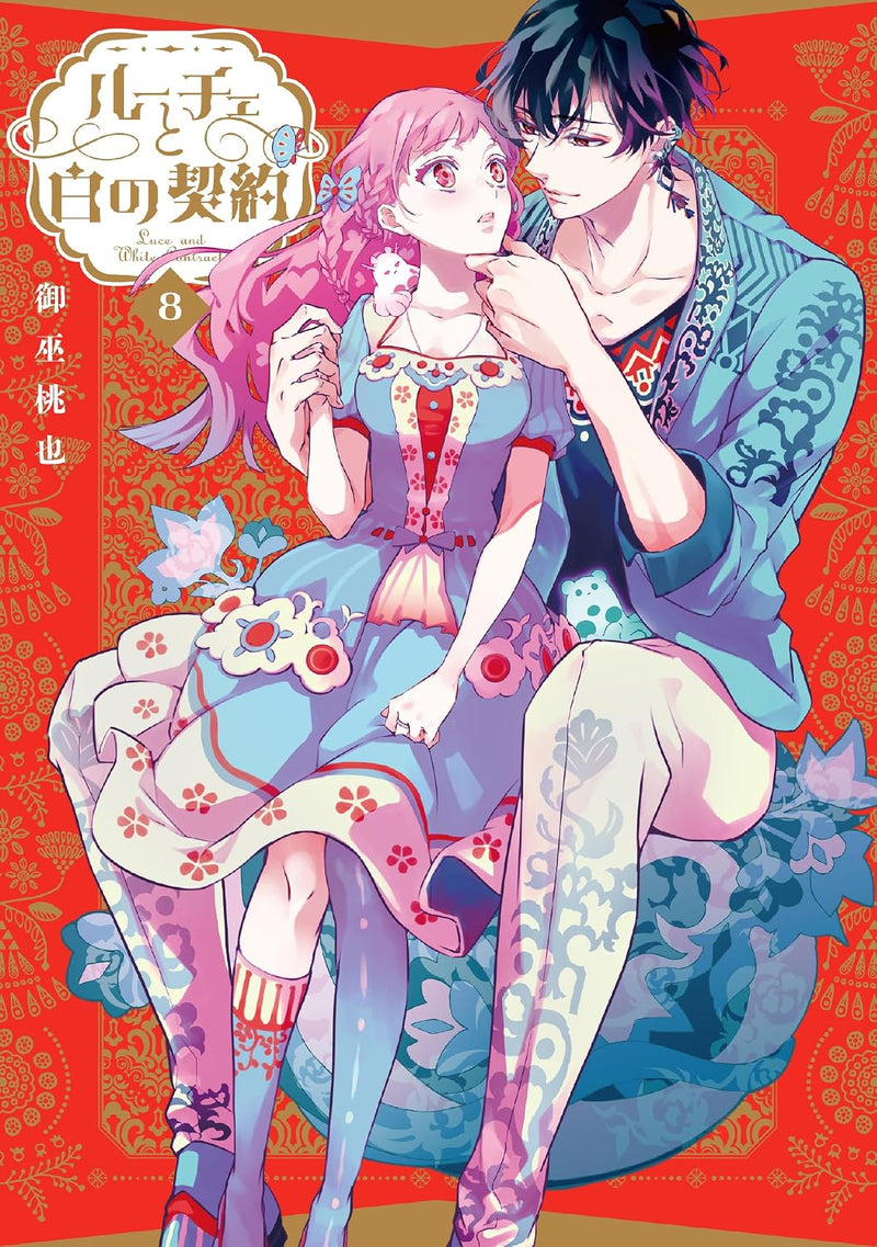 Luce to Shiro no Keiyaku 8