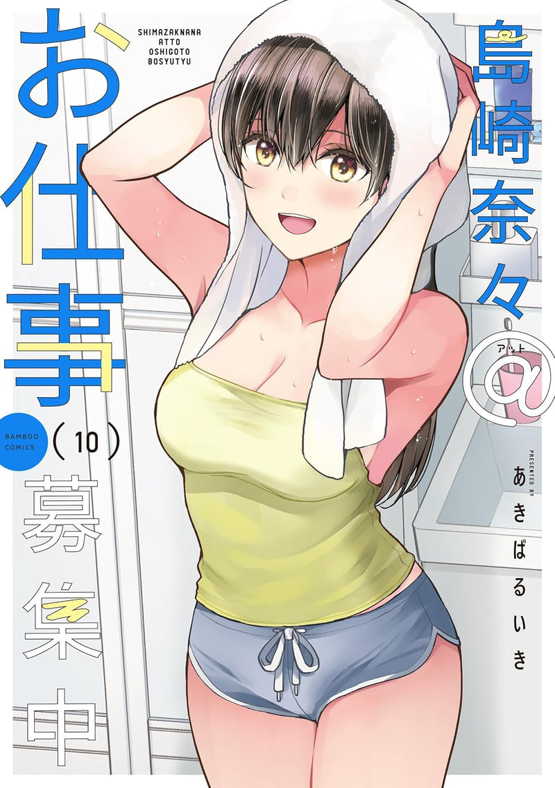 Nana Shimazaki@Looking for Work (Shimazaki Nana@Oshigoto Boshuuchuu) 10