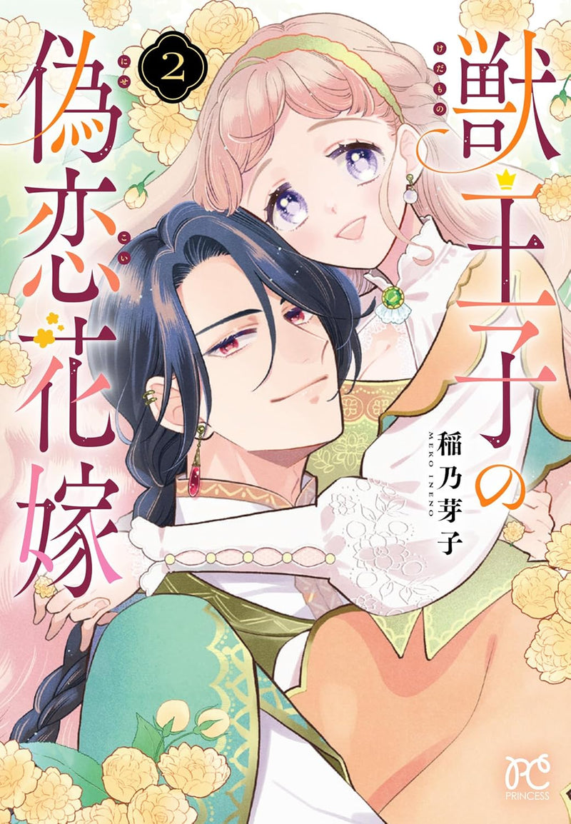 Kemono Ouji no Nisekoi Hanayome 2