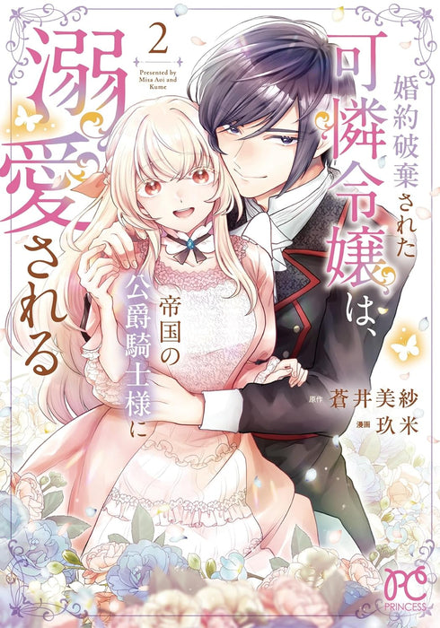 Konyaku Hakisareta Karen Reijou wa, Teikoku no Koushaku Kishi-sama ni Dekiaisareru 2