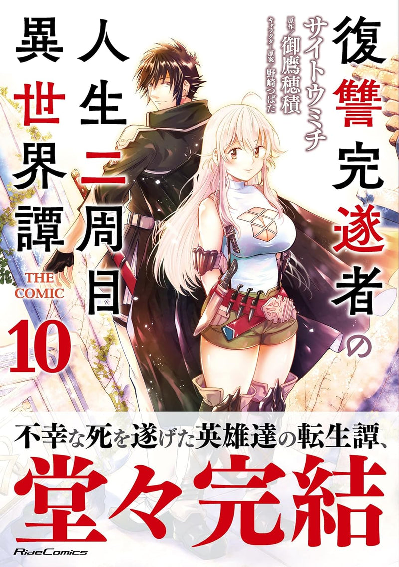 Fukushuu Kansuisha no Jinsei Nishuume Isekaitan THE COMIC 10