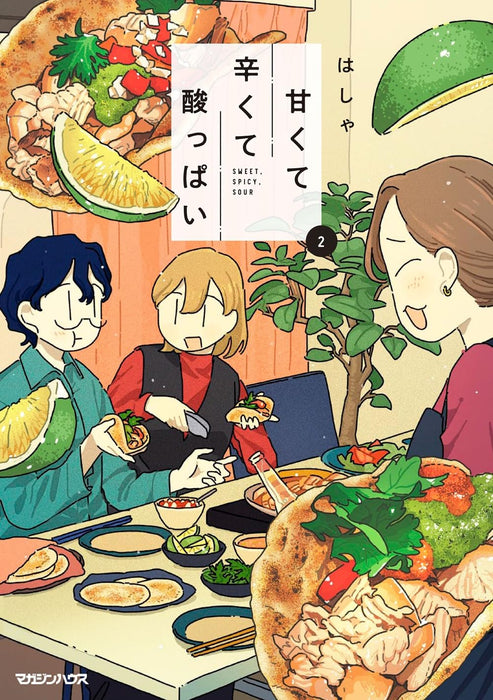 Amakute Tsurakute Suppai 2