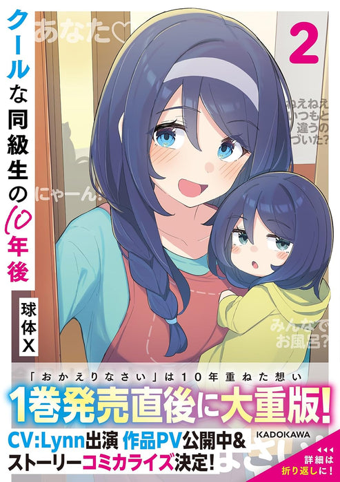 Cool na Doukyuusei no 10-nen go 2