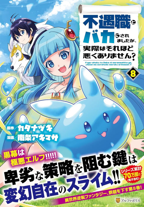 Fuguushoku to Baka ni Saremashita ga, Jissai wa Sorehodo Waruku Arimasen? 8